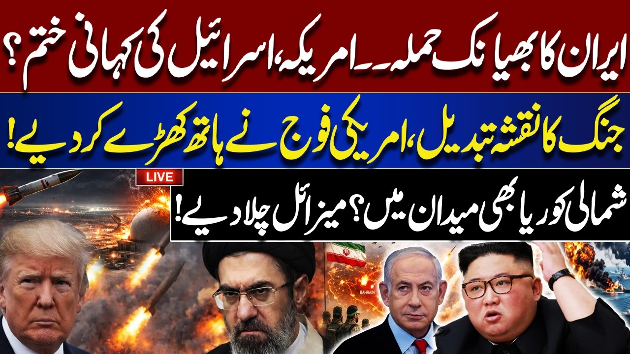 🔴LIVE | Iran’s Massive Attack! End for US & Israel? US Forces Step Back | North Korea Fires Missile