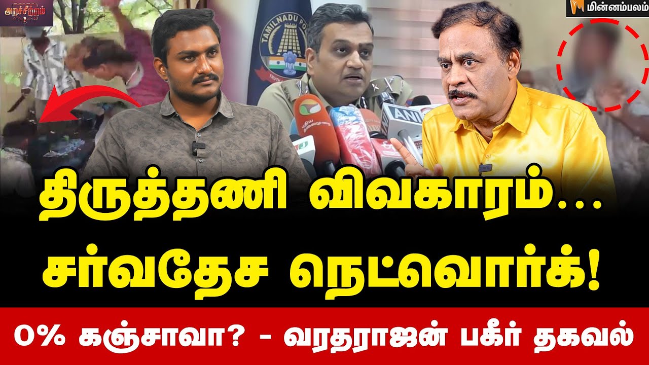 Varadharajan Interview | ஒடிசா இளைஞர் மீது தாக்குதல்… போதையும் வெறுப்பு அரசியலும்! | TN Police 