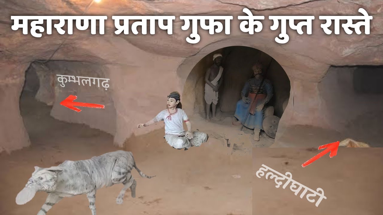 महाराणा प्रताप की प्राचीन रहस्यमय गुफा बहुत कम लोग जानते है Indian Desi Traveller