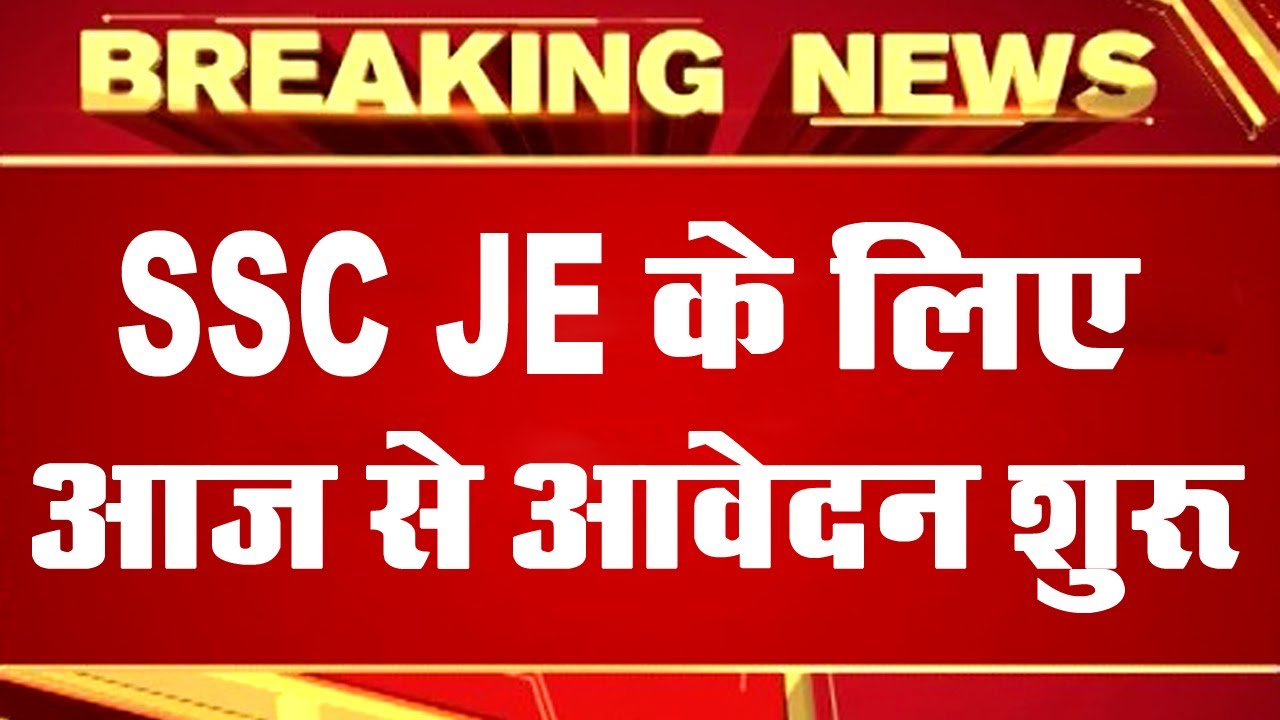 SSC JE Online Form 2023 || SSC Junior Engineer Recruitment 2023 Notification Apply
