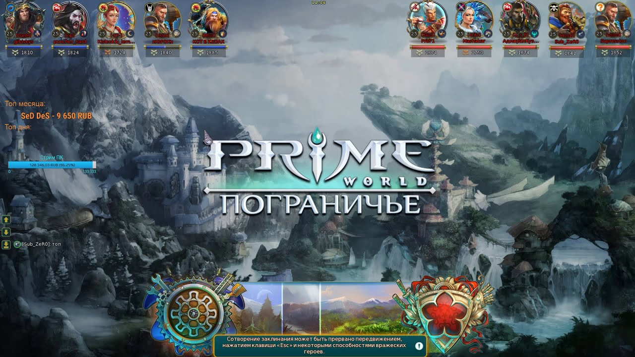 Чилим. Стрим Prime World