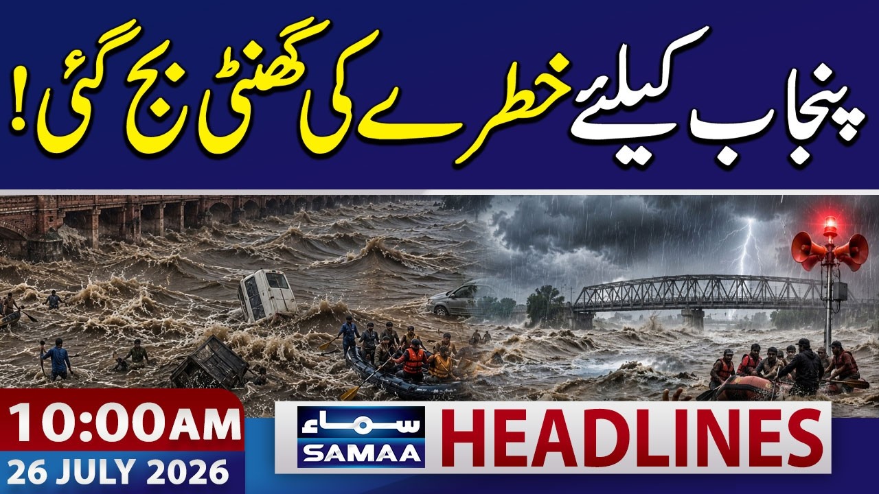 Monsoon Wreaks Havoc Across Punjab | Heavy Rain Alert | 10 AM News Headlines | 26 July 2026