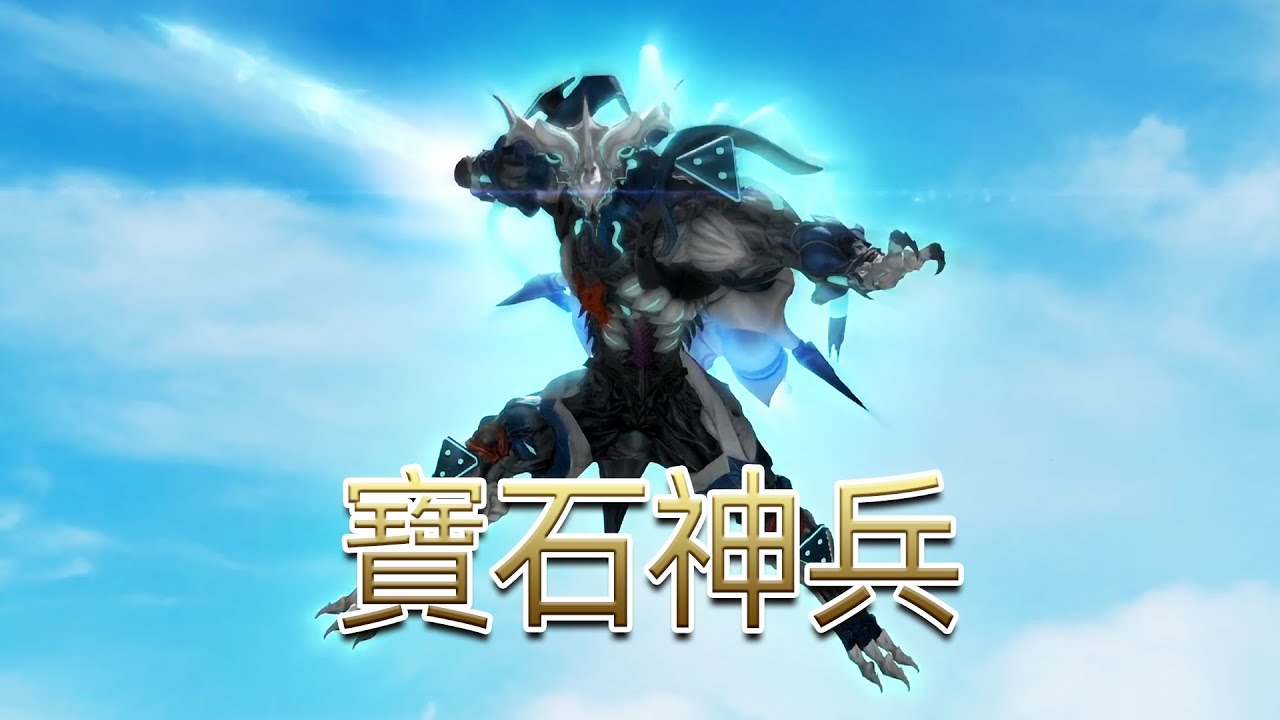 《FF14劇情回憶錄》：我將以高達形態出擊！ 丨17分鐘看完「維爾利特戰役/寶石神兵」完整故事
