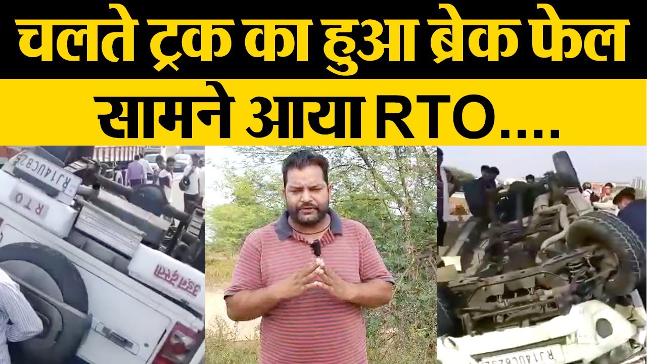 चलते ट्रक का हुआ ब्रेक फेल | Truck Brake Fail | Transport Live | Gurdit Singh