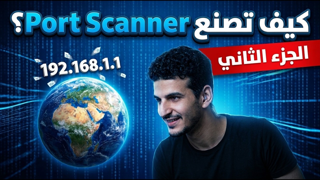 اشهر ادوات فحص البورتات في الامن السيبراني