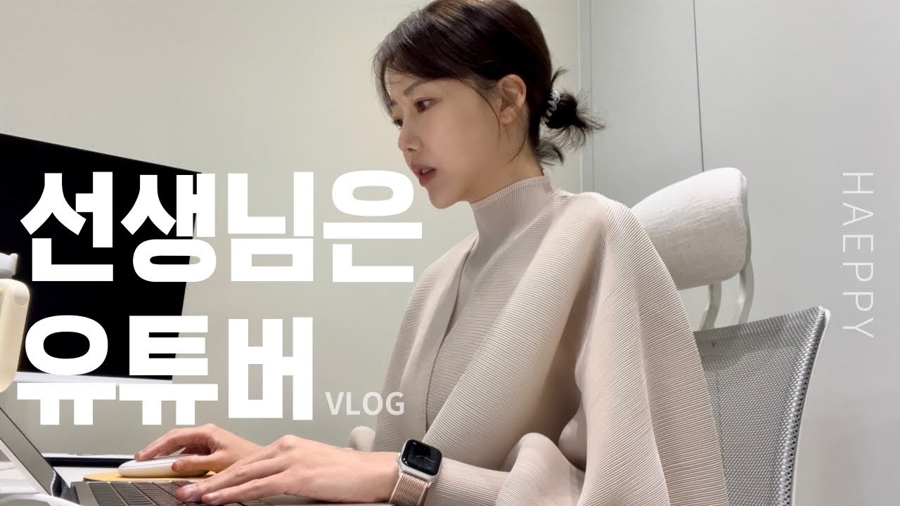 VLOG 영어 학원 원장 브이로그. 생일. 실버 운동화로 아식스 합격. 아 입을 옷이 너무 없어.