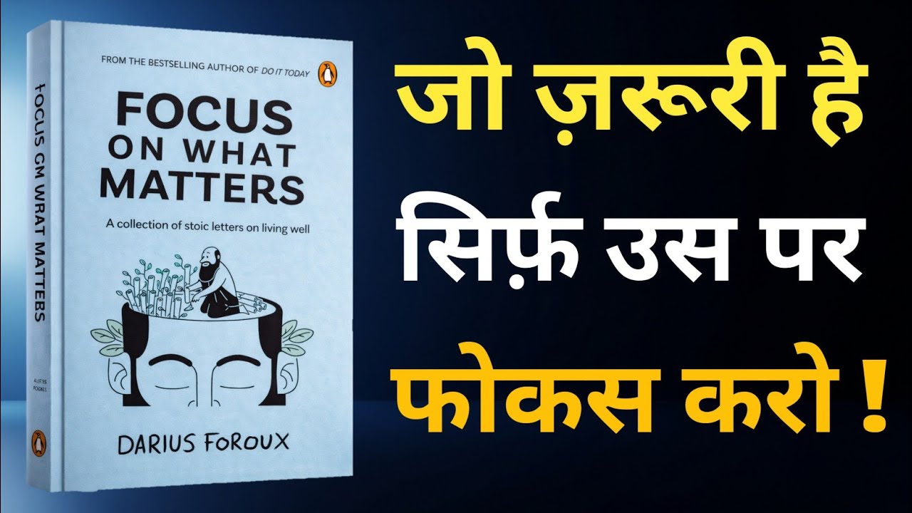 जो ज़रूरी है सिर्फ़ उस पर फोकस करो ! | Focus on What Matters,Book Summary