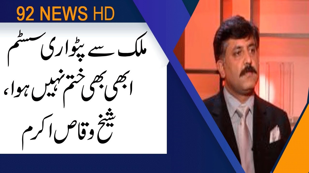 Sheikh Waqas Akram criticized on Imran Khan and its Govt | 92NewsHD