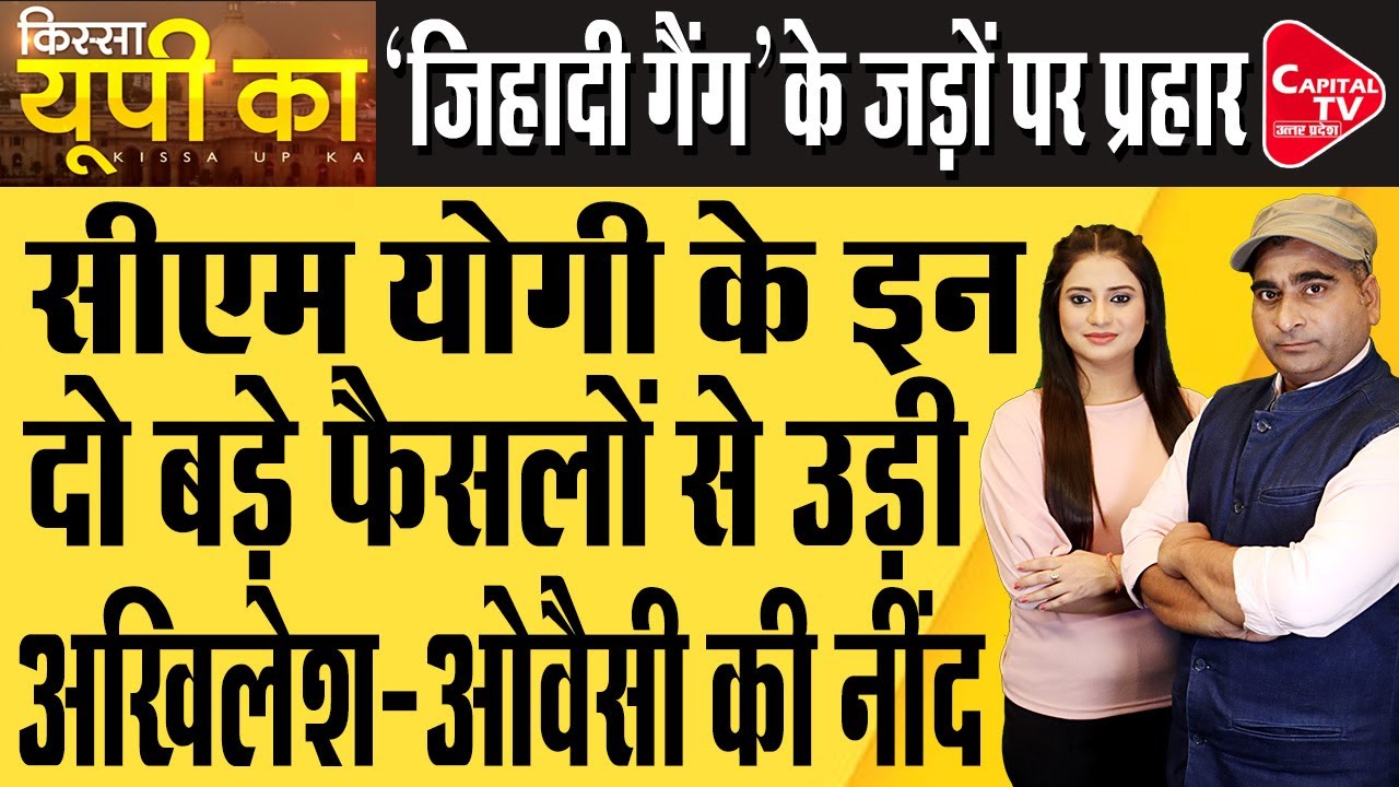Waqf Property Survey: UP Calls its Action on Land Mafias | Rajeev Kumar | Capital TV Uttar Pradesh