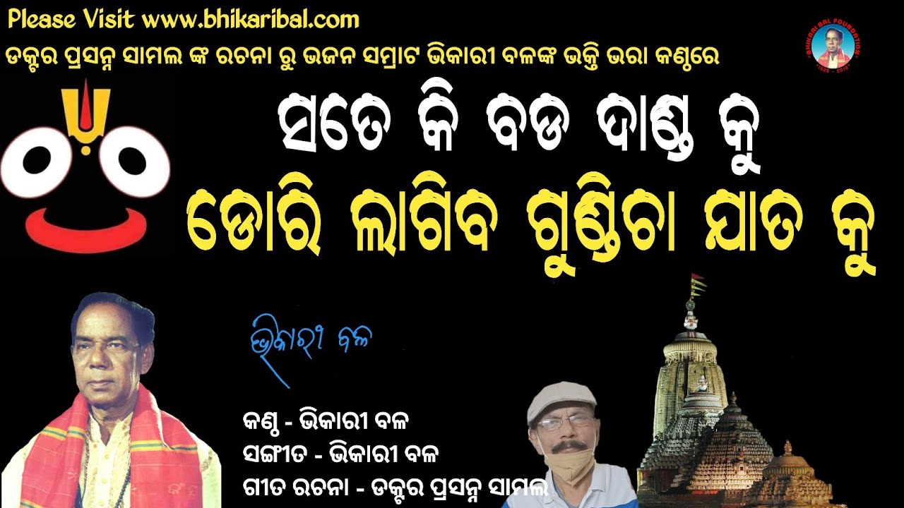 Sate Ki Bada Danda Ku || Bhikari Bal Bhajan @bhikaribalofficial