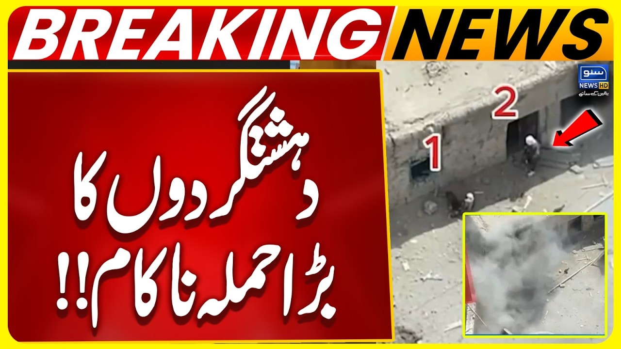 Major Terror Attack Foiled by Security Forces | ISPR Latest Update | Breaking News