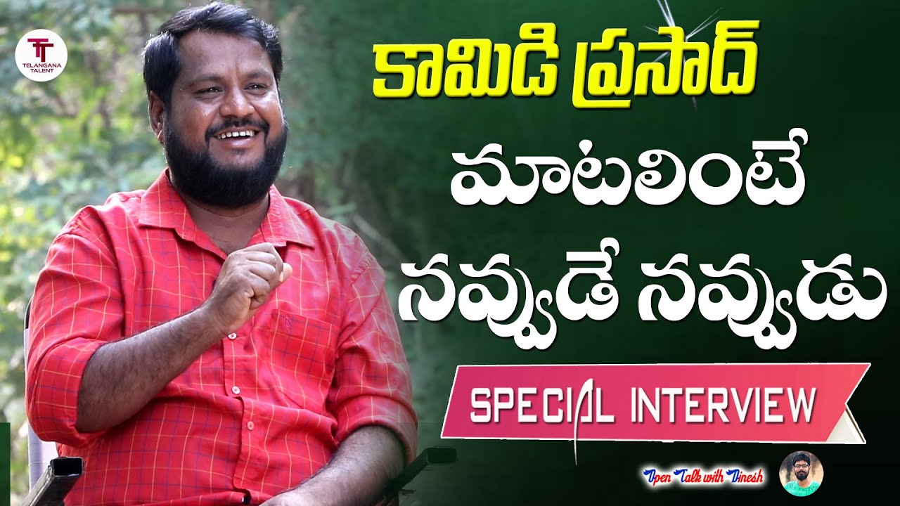 PUDARI PRASAD VILLAGE SHORT FILMS ACTOR COMEDY PRASAD SPECIAL INTERVIEW #COMEDIAN #TELANGANATALENT