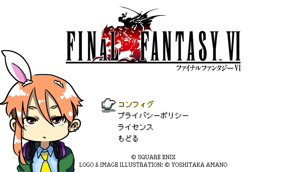 【FINAL FANTASYⅥ/ピクセルリマスター】レトロゲームvol.204