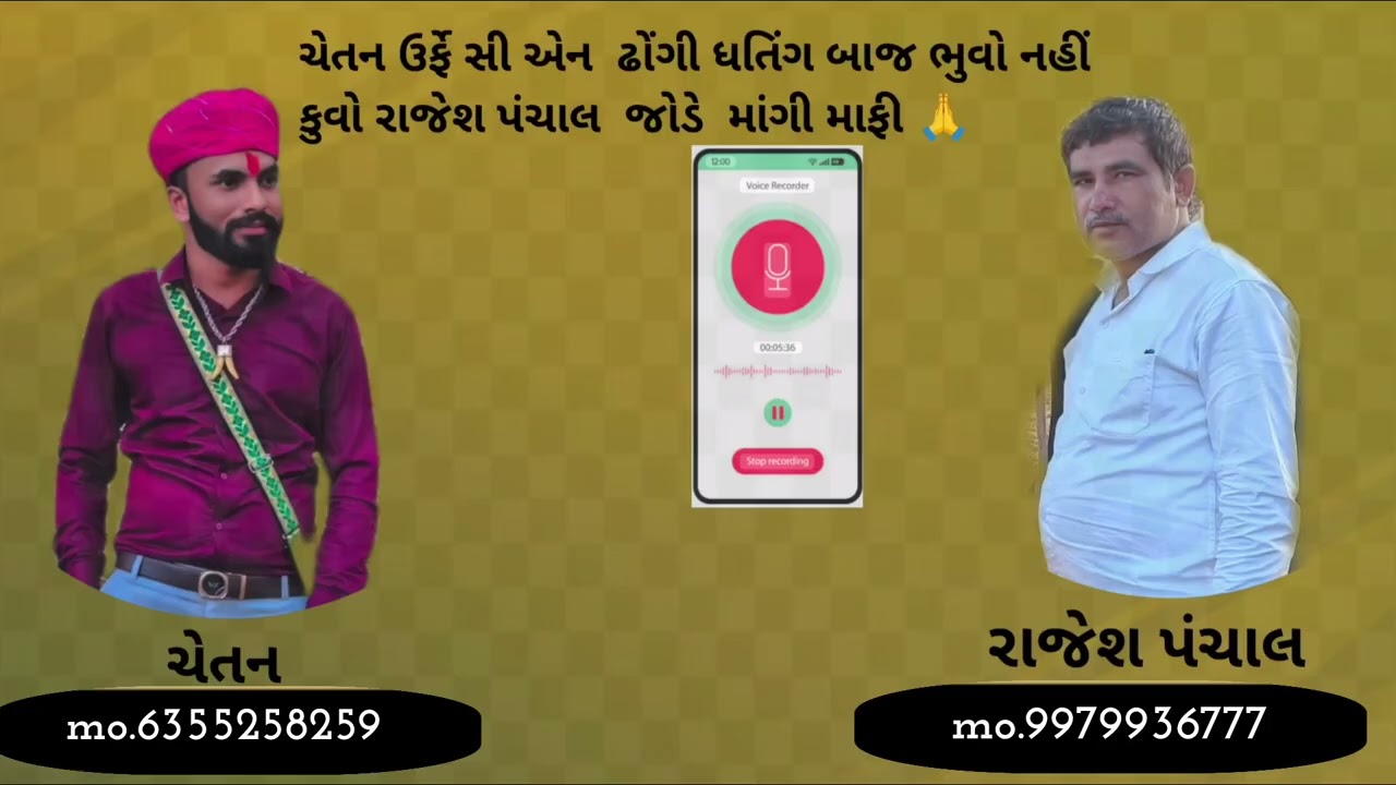સી એન|| માફી માંગી || ભુવા માફી ન માગે || ખોટું કરતા હોય તોજ માફી માગવી પડે