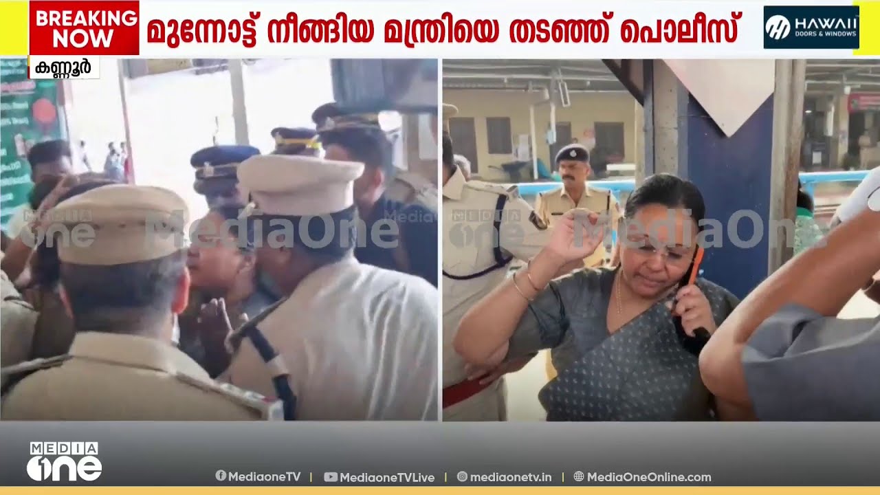'ഷോ കാണിക്കരുത്' ക്ഷുഭിതയായി മന്ത്രി വീണാ ജോർജ് | Veena George