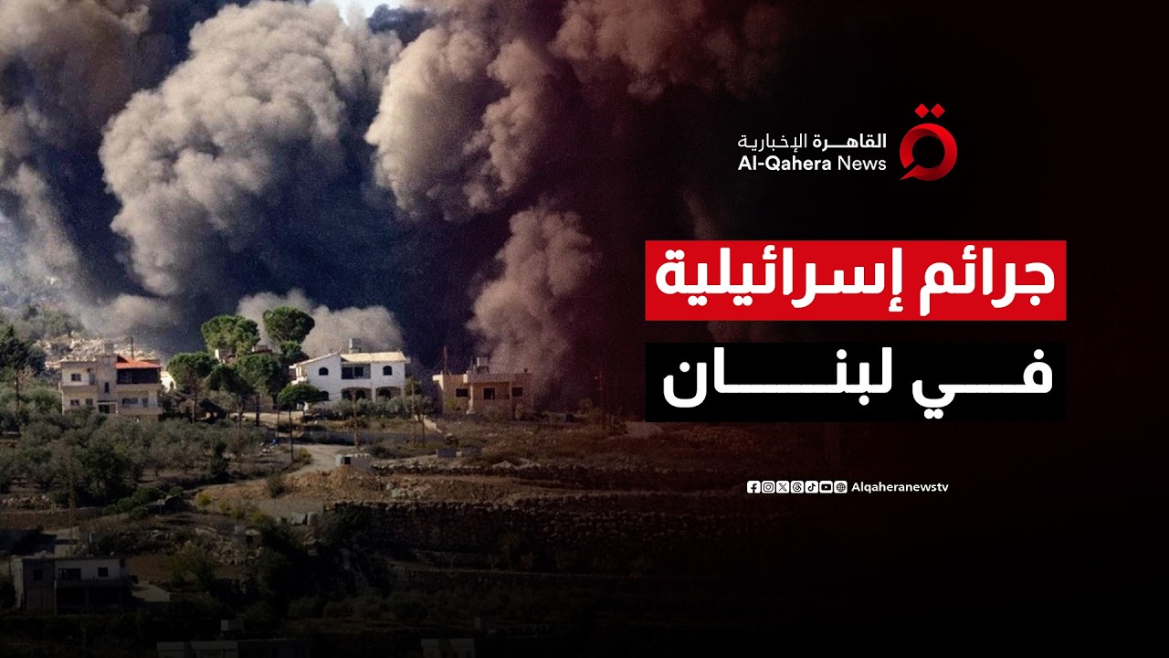 الغارات الإسرائيلية على لبنان قد ترقى إلى جرائم حرب وفقا للأمم المتحدة