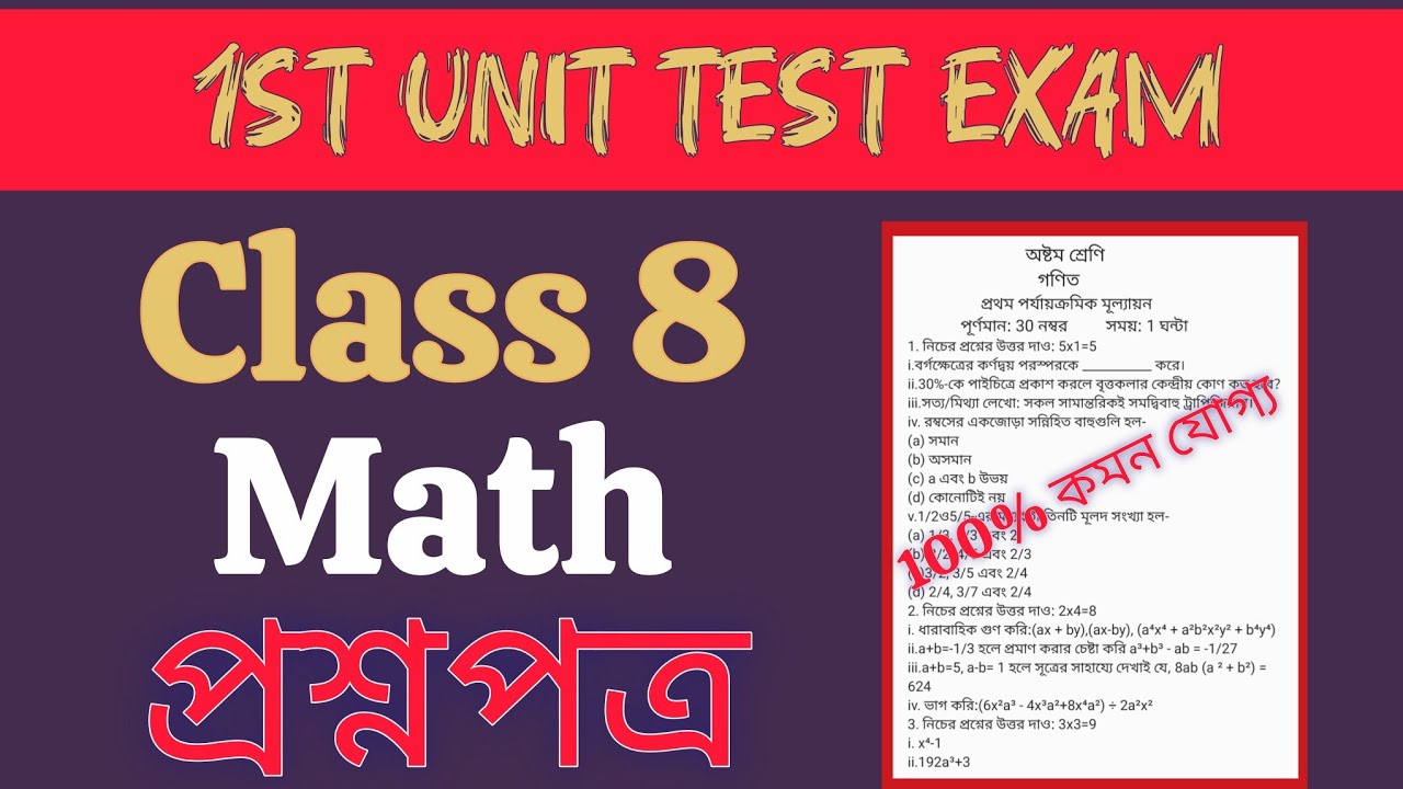 Class 8 1st unit test math question paper/Class 8 math first summative exam