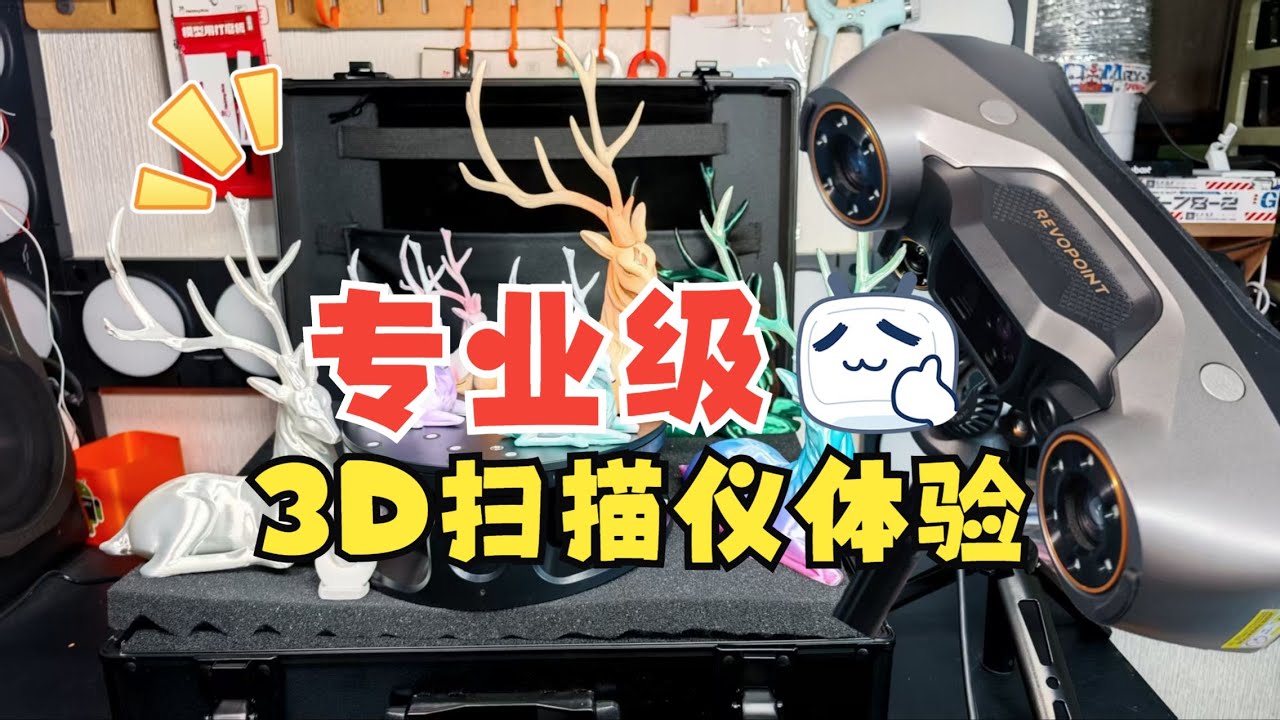 如何使用3D扫描仪？知象光电MetroY Pro开箱体验！
