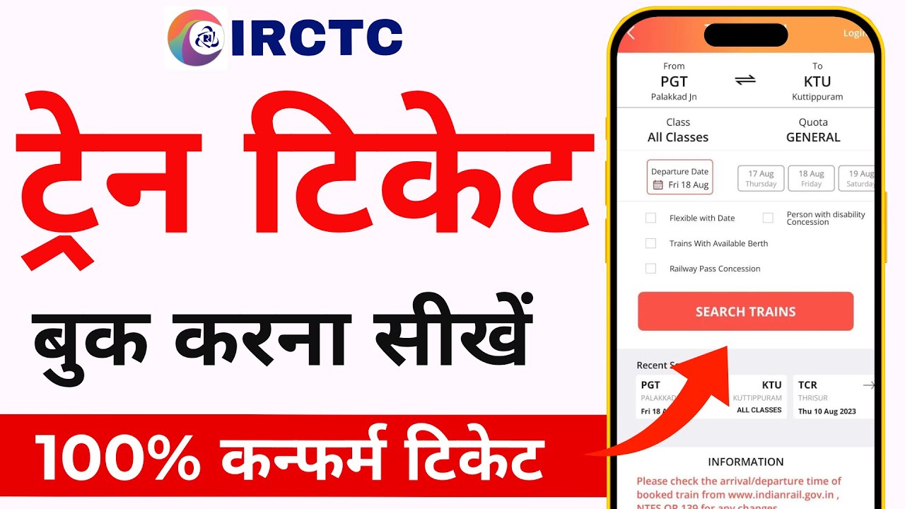 IRCTC se ticket kaise book kare | How to book train tickets online | Railway ticket booking online