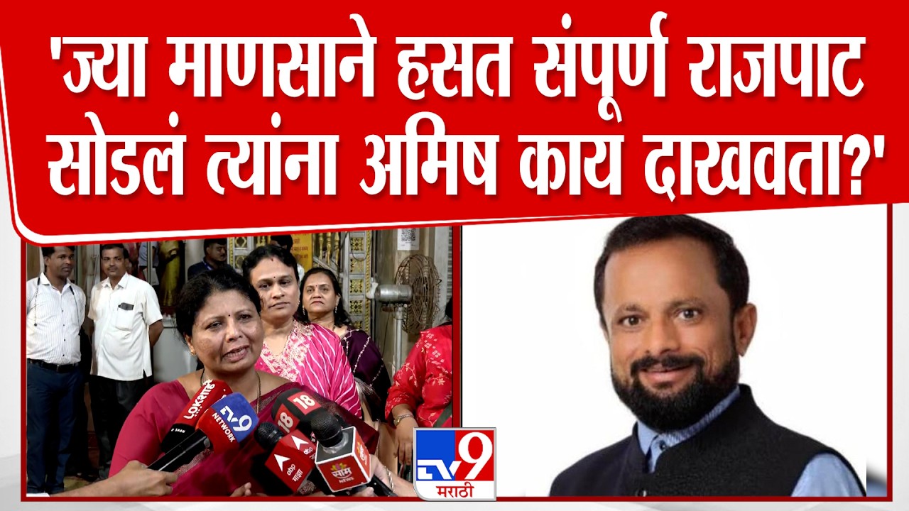 Sushma Andhare | ज्या माणसाने हसत संपूर्ण राजपाट सोडलं, त्या ठाकरेंना विधान परिषदेच अमिष काय दाखवता?