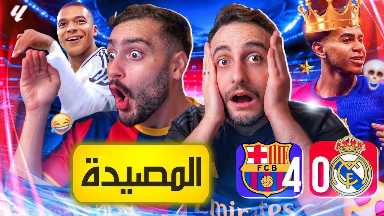 🚨لقد وقعوا في الفخ🔥