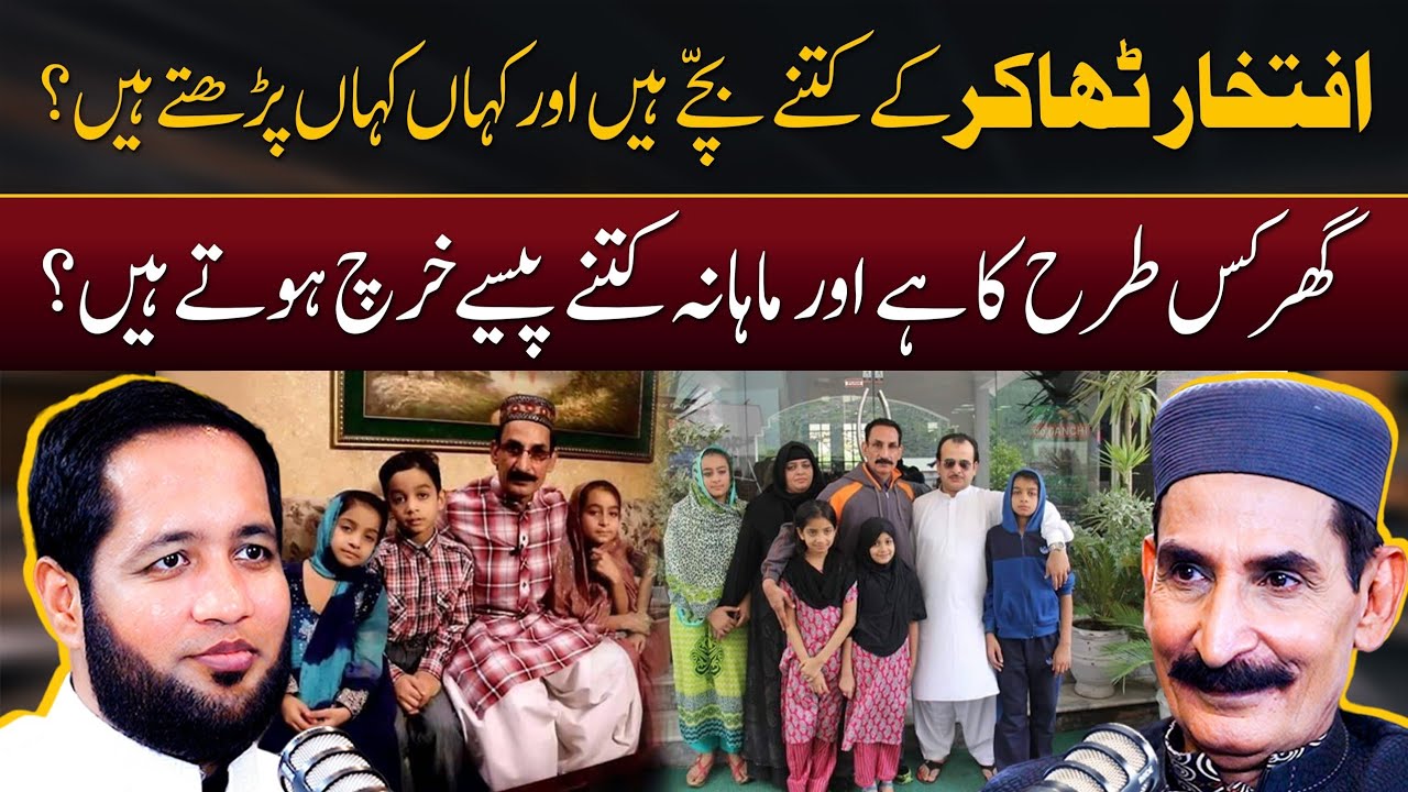 Iftikhar Thakur Children & Education Details | Hafiz Ahmed Podcast