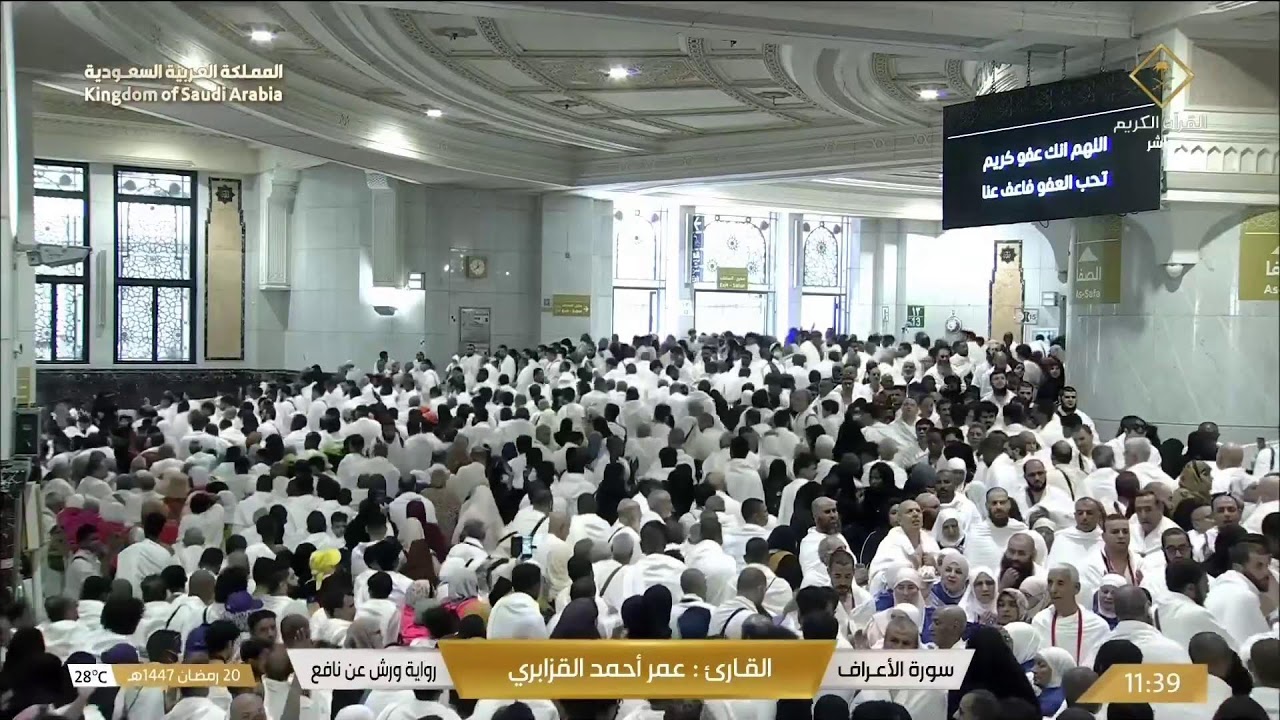 🔴 Makkah Live | مكة مباشر | الحرم المكي مباشر | قناة القران الكريم السعودية مباشر | مكه المكرمه مبا