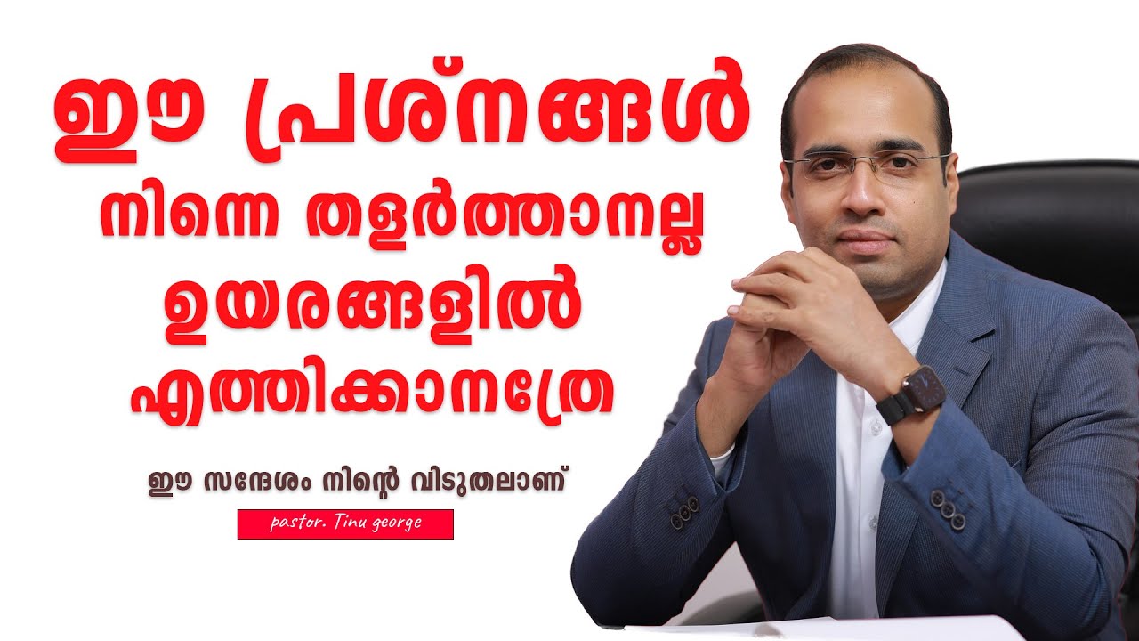 Experience Deep Spiritual Insight with Pastor Tinu George's Malayalam Christian Message