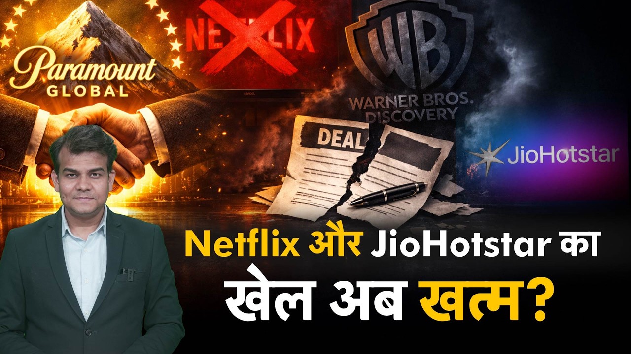 Netflix और Jio Hotstar, Disney सबका खेल होगा खत्म!