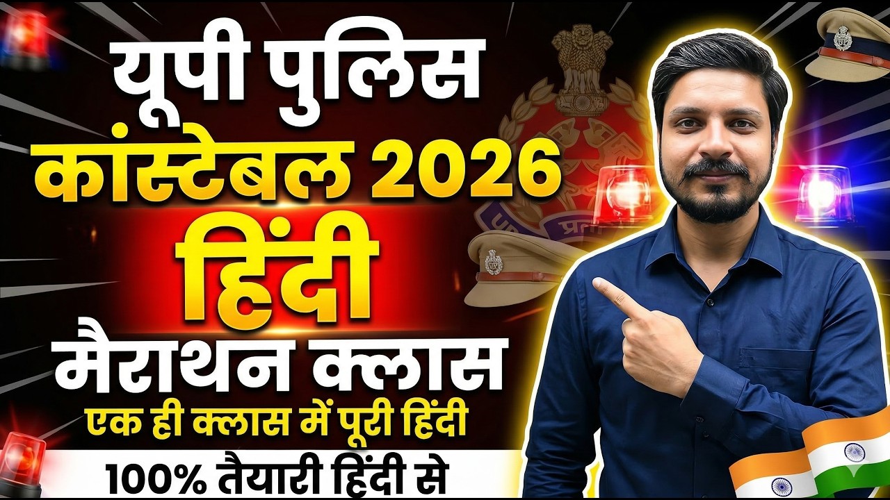 UP Police Constable 2026 | Hindi Marathon Class 🔥 | Complete Hindi Revision | Ashutosh Rai Sir #up