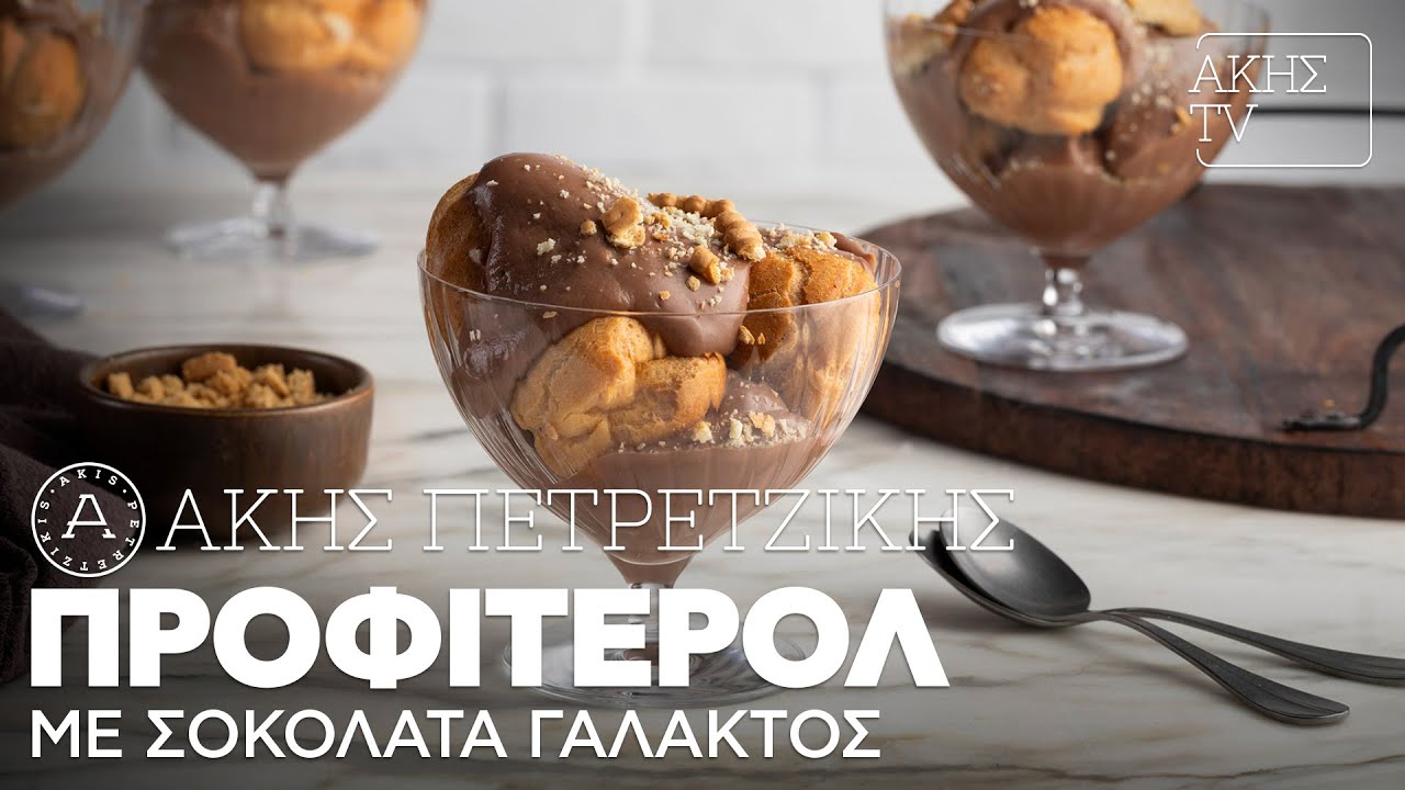 Προφιτερόλ με Σοκολάτα Γάλακτος Επ. 21 | Kitchen Lab TV | Άκης Πετρετζίκης