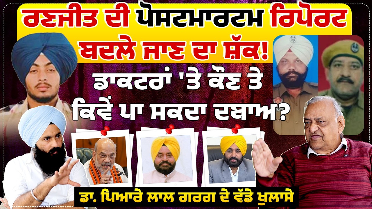 27 ਤੋਂ ਪਹਿਲਾਂ ਪੰਜਾਬ ਨੂੰ ਅੱ.ਗ ਲਾਉਣ ਦੀ ਸਾਜ਼ਿਸ਼! Untold Punjab
