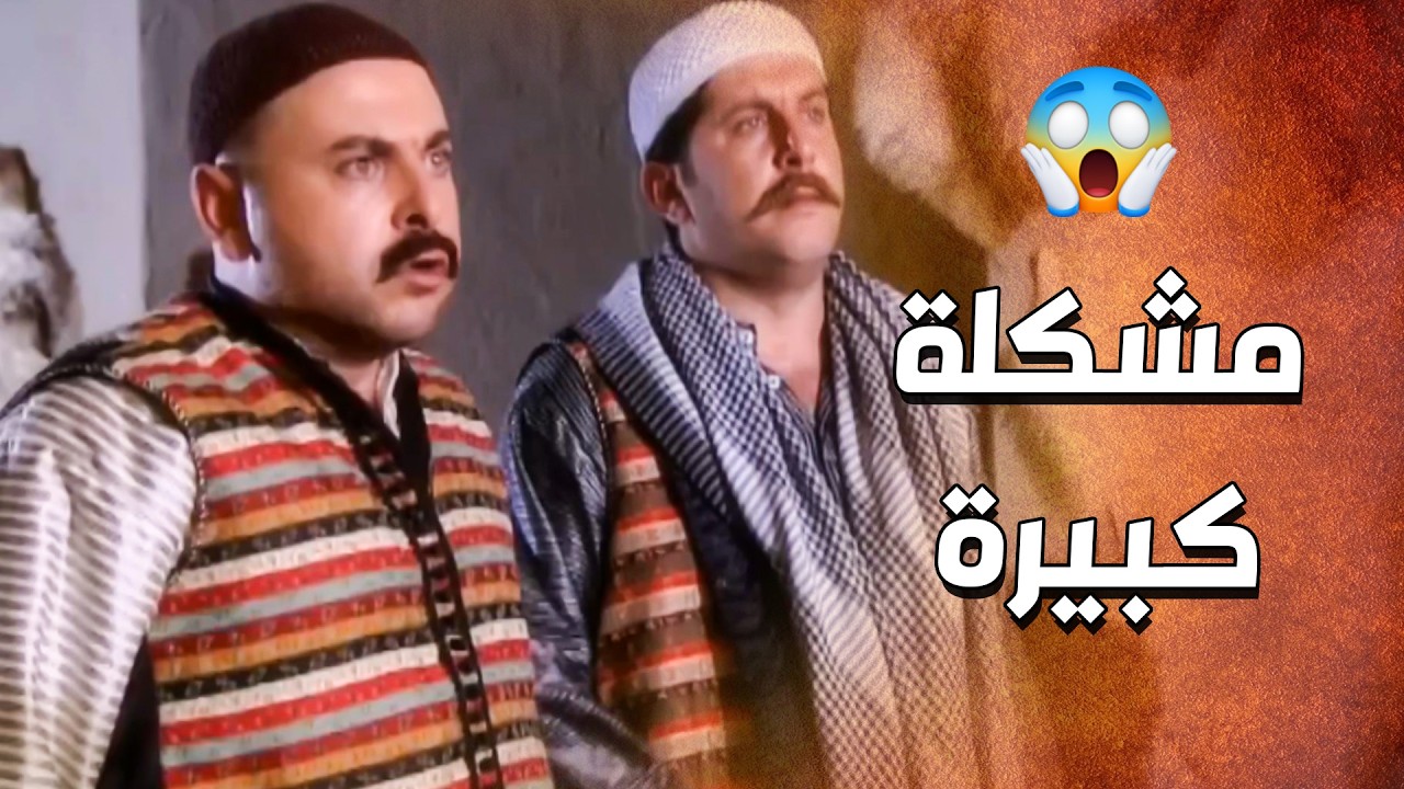 الدبور اتدخل بالطوشة ووقف مع بيت الصواف .... اهل الحارة كلهم عم يحكوا على مراجله 🔥💪 ـ الدبور