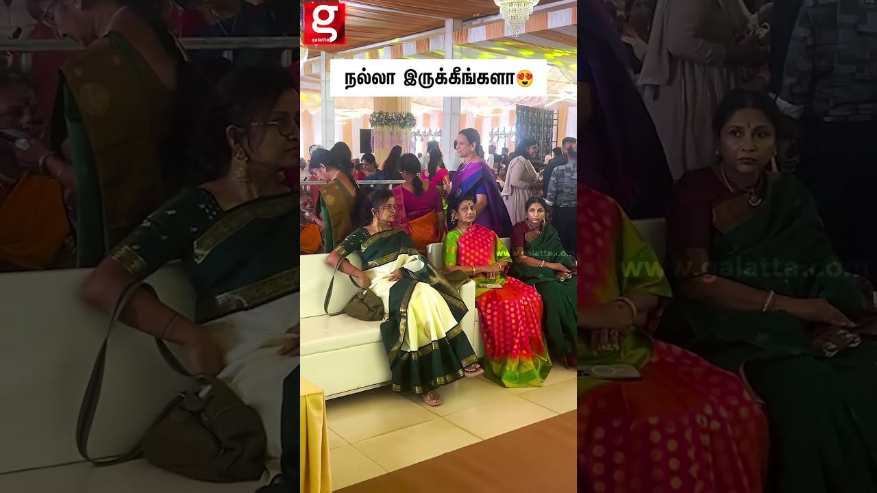 😍நல்லா இருக்கீங்களா ❤️அன்பா விசாரித்த துர்கா ஸ்டாலின் 💞அன்பில் மகேஷ் வீட்டு கல்யாணம்