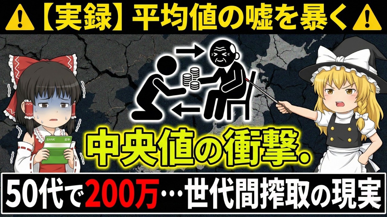 【実録】あなたの貯金は「真ん中」より下かも？ 50代でも資産200万…二極化が激化する日本の末路。