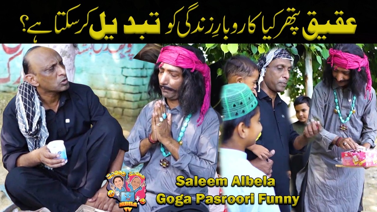 Stone change your life yai fraud hay Saleem Albela and Goga Pasroori Funny Video
