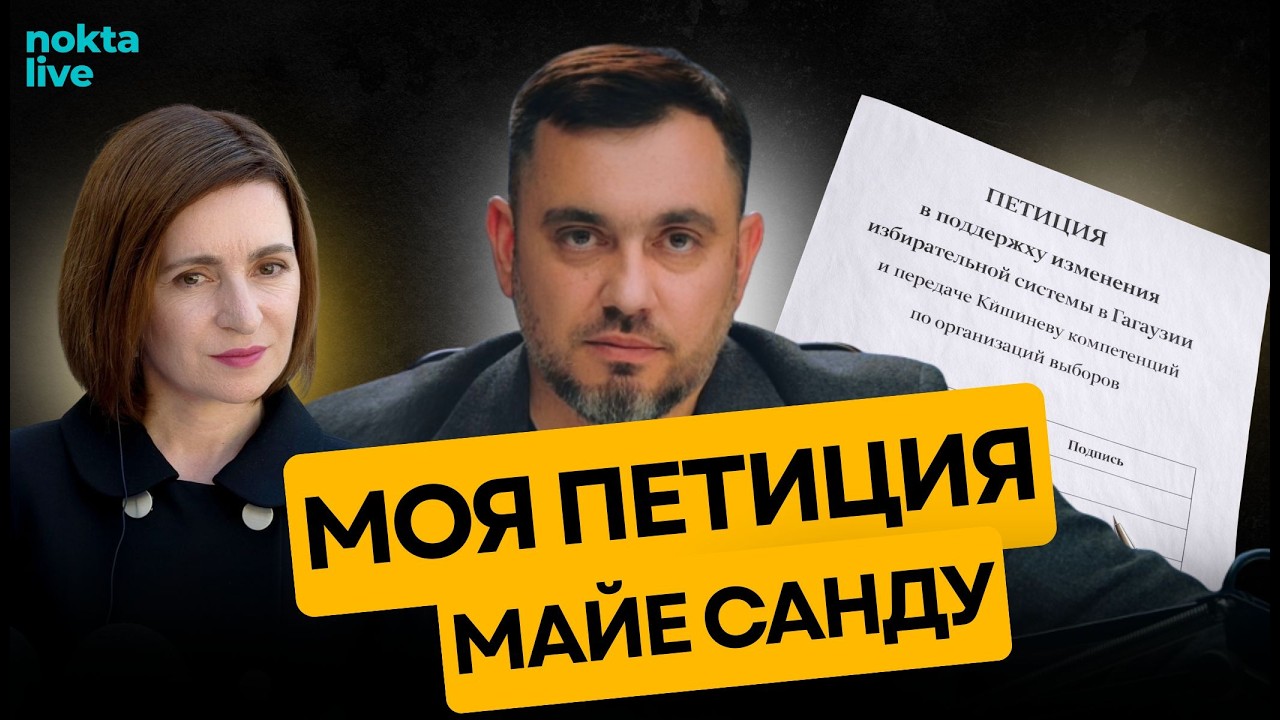 Петиция Сиркели к Санду: Кишинев должен изменить избирательную систему в Гагаузии
