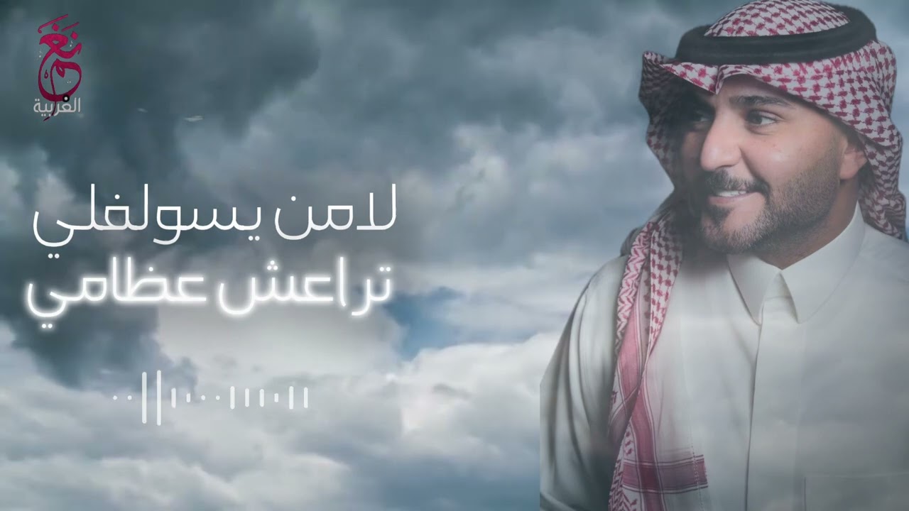 زايد الصالح  - الحلم ( النسخة الأصلية  ) 2025