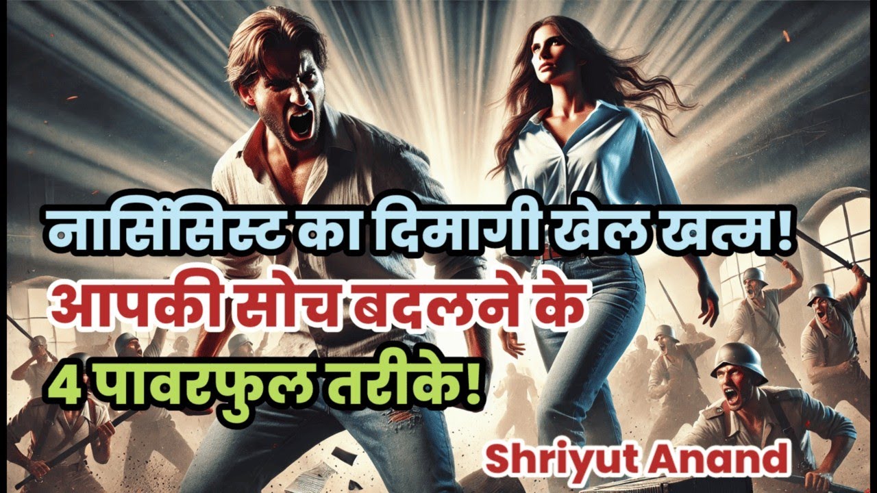 Outsmart a Narcissist : Learn 4 Mind Hacks to Take Back Control