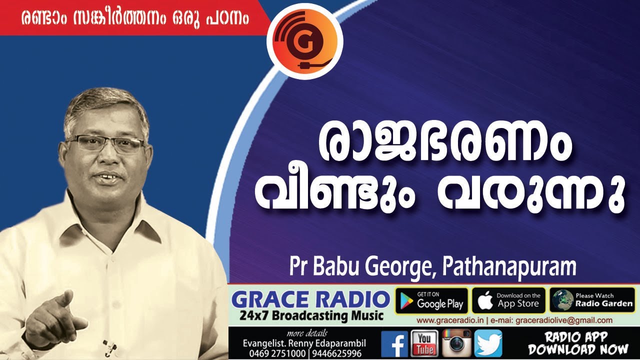 സങ്കീര്‍ത്തന പഠനം | Psalms -2 | Pastor Babu Geroge  Pathanapuram | Grace Radio
