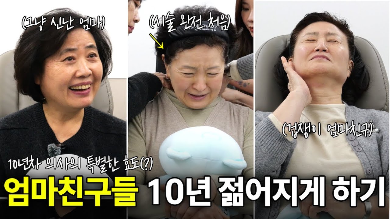 만족도 200% 엄마 친구들께 효도(?)하기