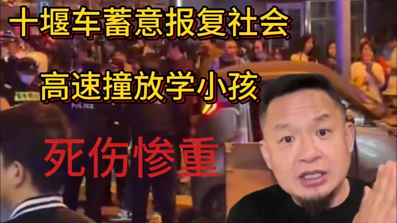 蓄意报复社会！年轻人驶车冲向放学小学生人群，当场血肉飞溅！为何文明社会会出现如此现象？#中国#政治#揭秘#老王来了