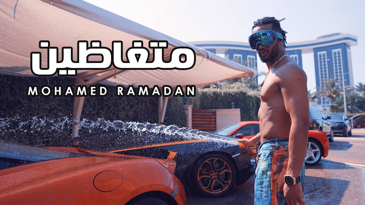 Mohamed Ramadan - BOSS (Music Video) / 🤷🏽&zwj;♂️ محمد رمضان - متغاظين