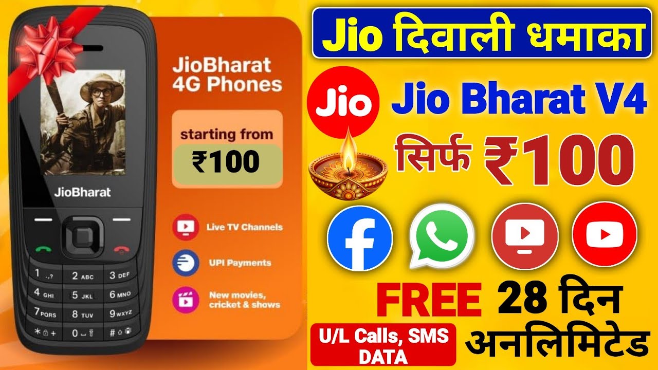 Специальное предложение Jio к празднику Дивали 2025 | Забронируйте телефон Jio Bharat V4 всего за...