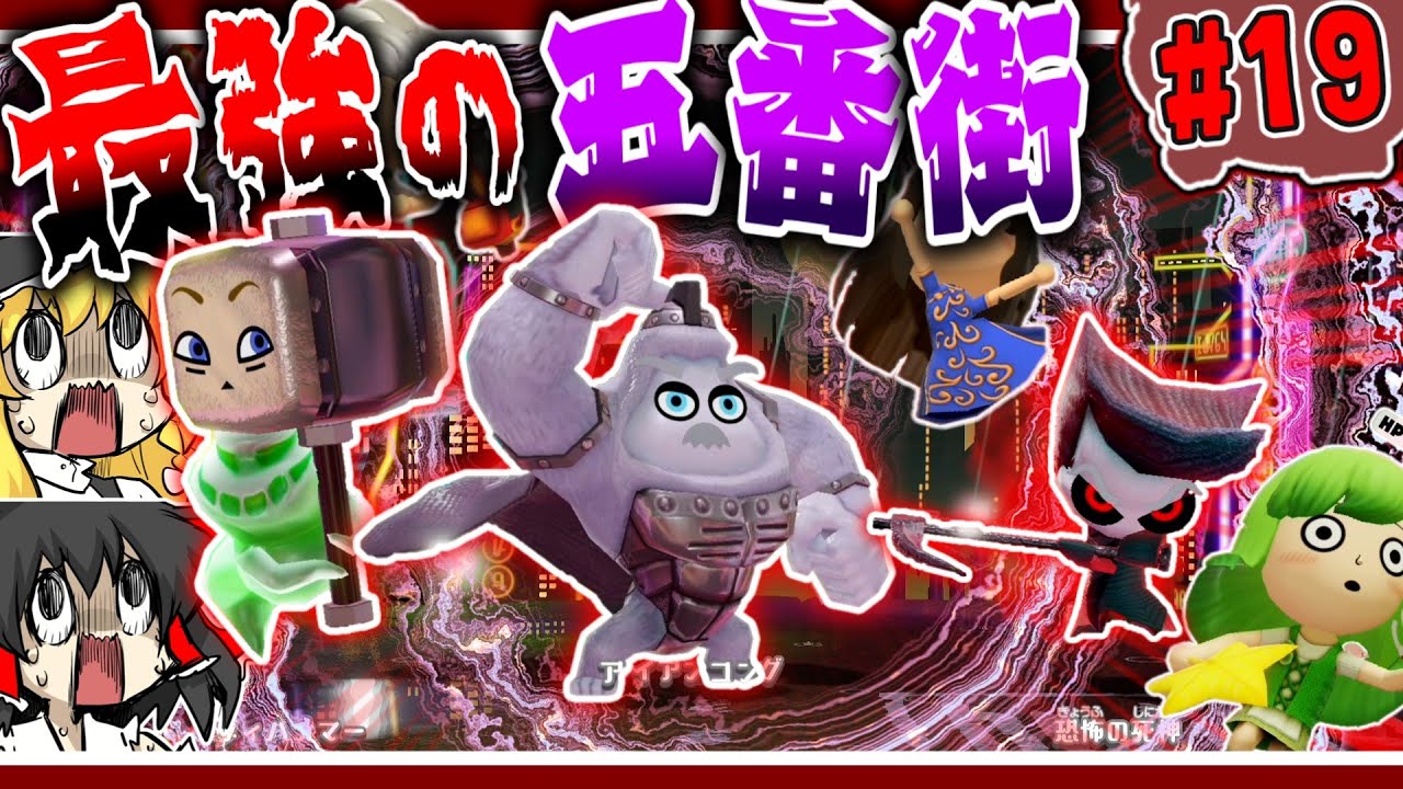 【ミートピア】ウラトピア#19  全滅不可避!?ネオンシティ最悪の街「五番街」！！【ゆっくり実況】