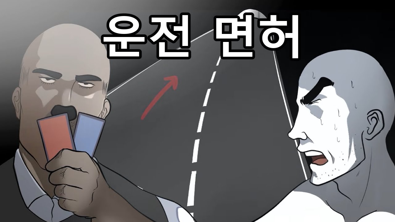 제카툰ㅣ아빠모드 운전면허