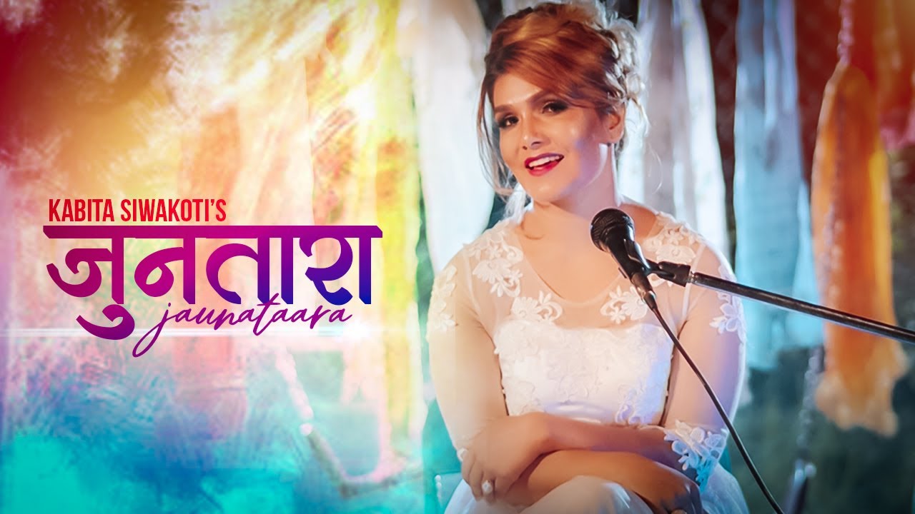 JUNTARA BY KABITA SIWAKOTI || जुनतारा - JUNTARA || New Nepali Song 2078/2021