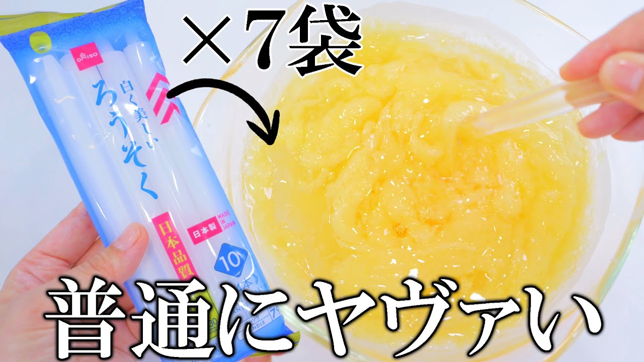 【ASMR】ADDING TOO MUCH CANDLE INTO SLIME  ロウソク入れ過ぎキャンドルスライム作ったらとんでもなかった
