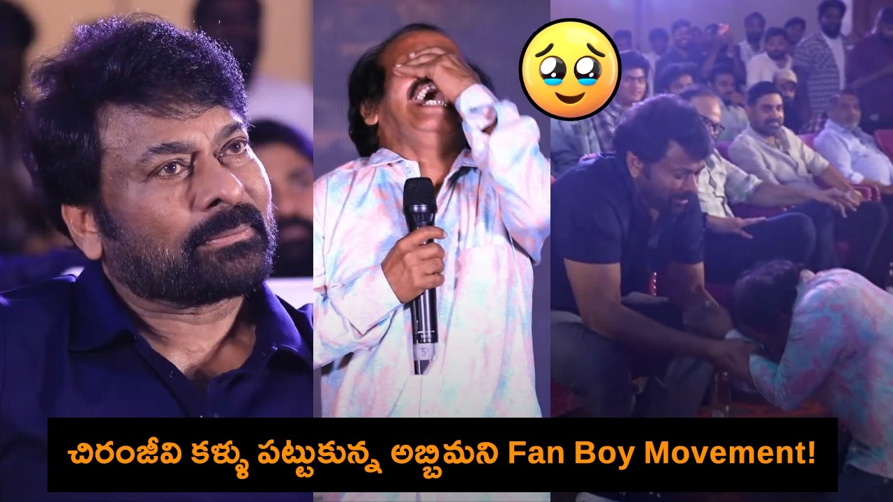 Fan Touches Chiranjeevi's Feet With Tears! 🥹❤️ || Heart-Touching Moment || C9Stars