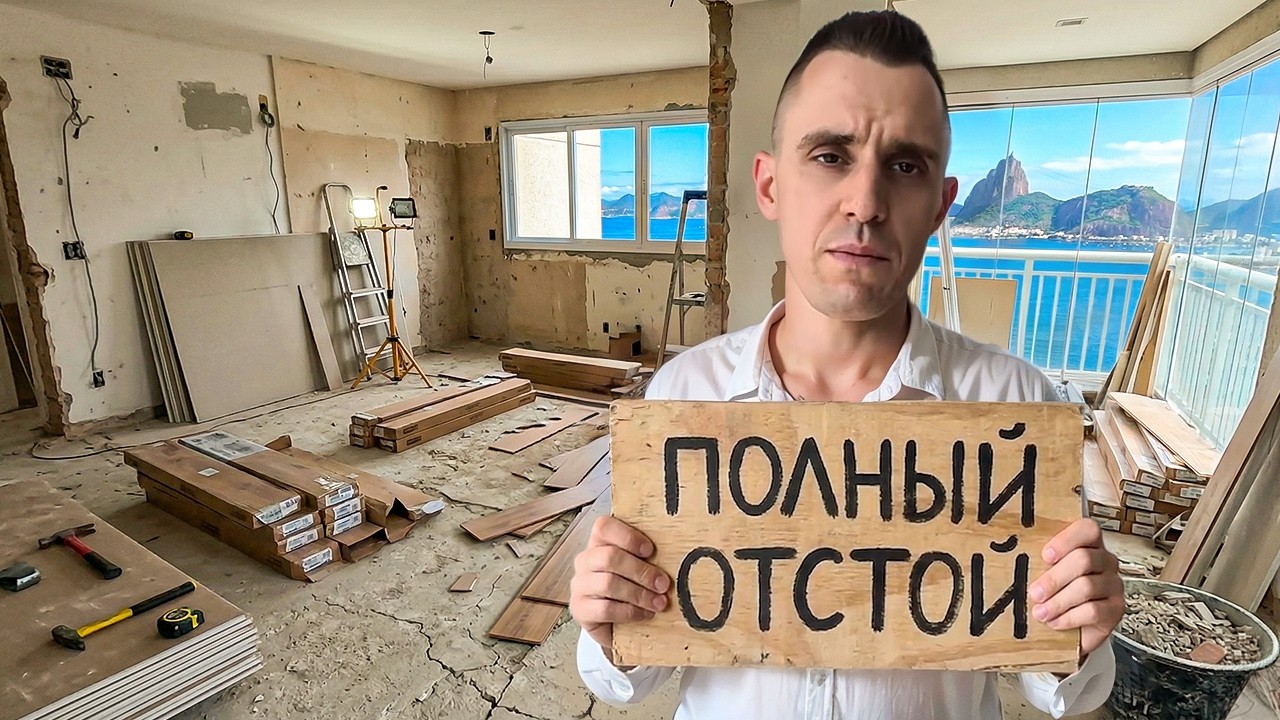 Почему квартиры в Рио - это ОТСТОЙ? Как НА САМОМ ДЕЛЕ живут эмигранты в Бразилии